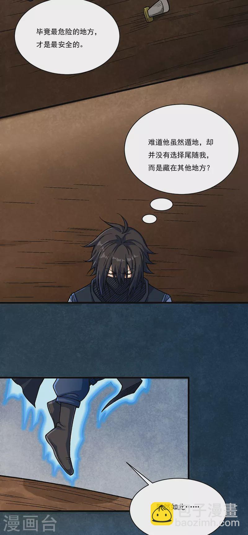 🍘武道独尊 第430话 暗杀之法 第2页