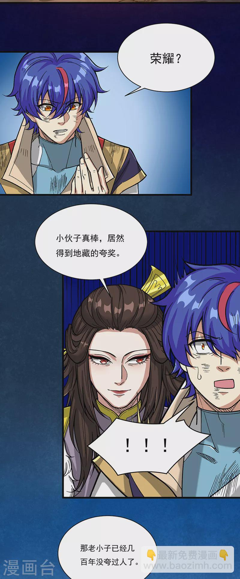 🍘武道独尊 第430话 暗杀之法 第21页