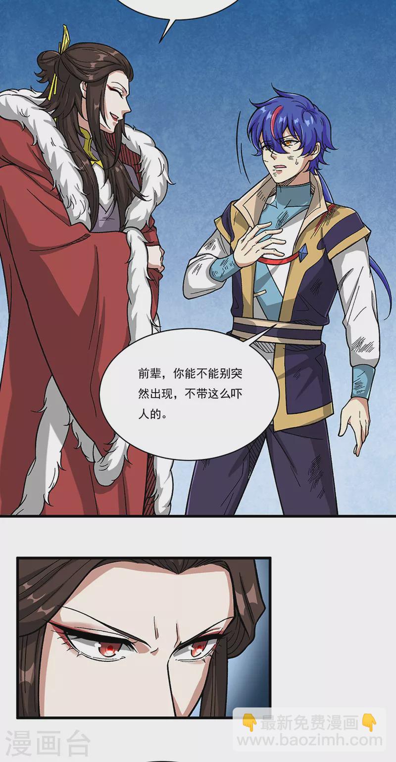 🍘武道独尊 第430话 暗杀之法 第22页