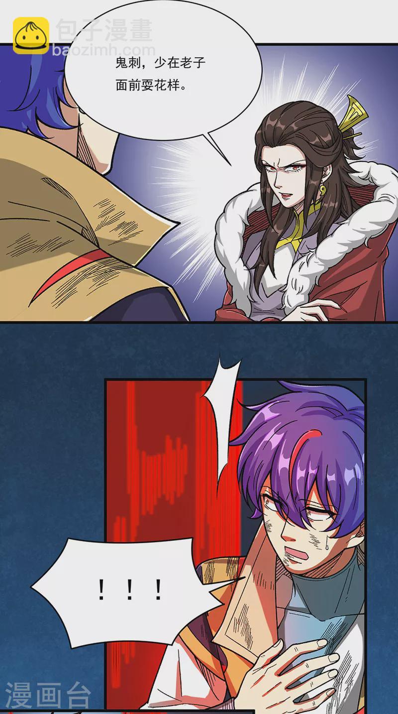 🍘武道独尊 第430话 暗杀之法 第23页