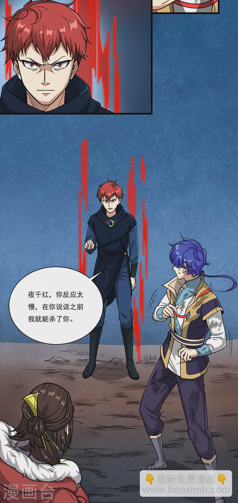 🍘武道独尊 第430话 暗杀之法 第24页