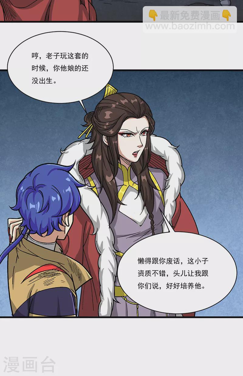 🍘武道独尊 第430话 暗杀之法 第25页