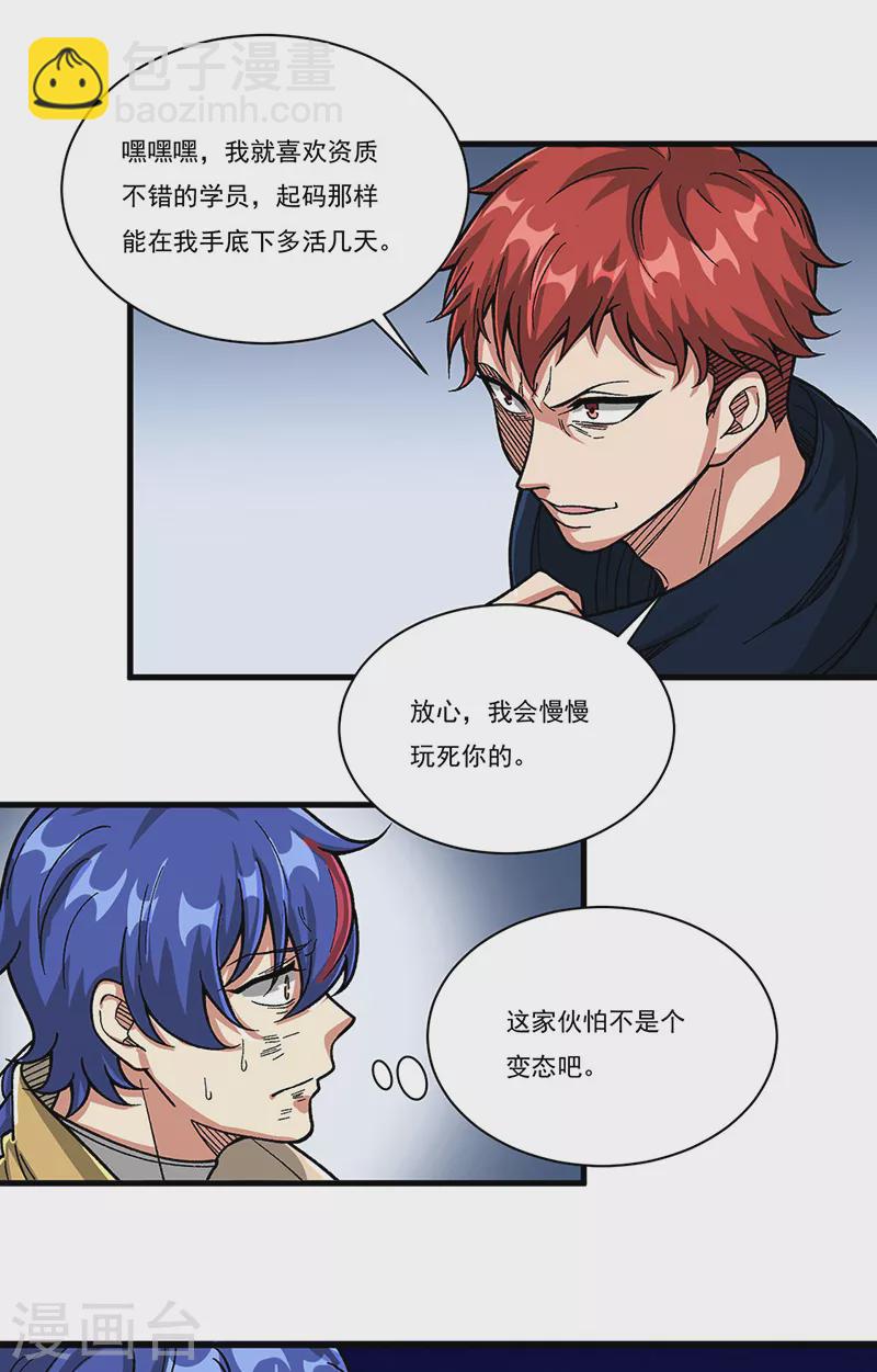 🍘武道独尊 第430话 暗杀之法 第26页