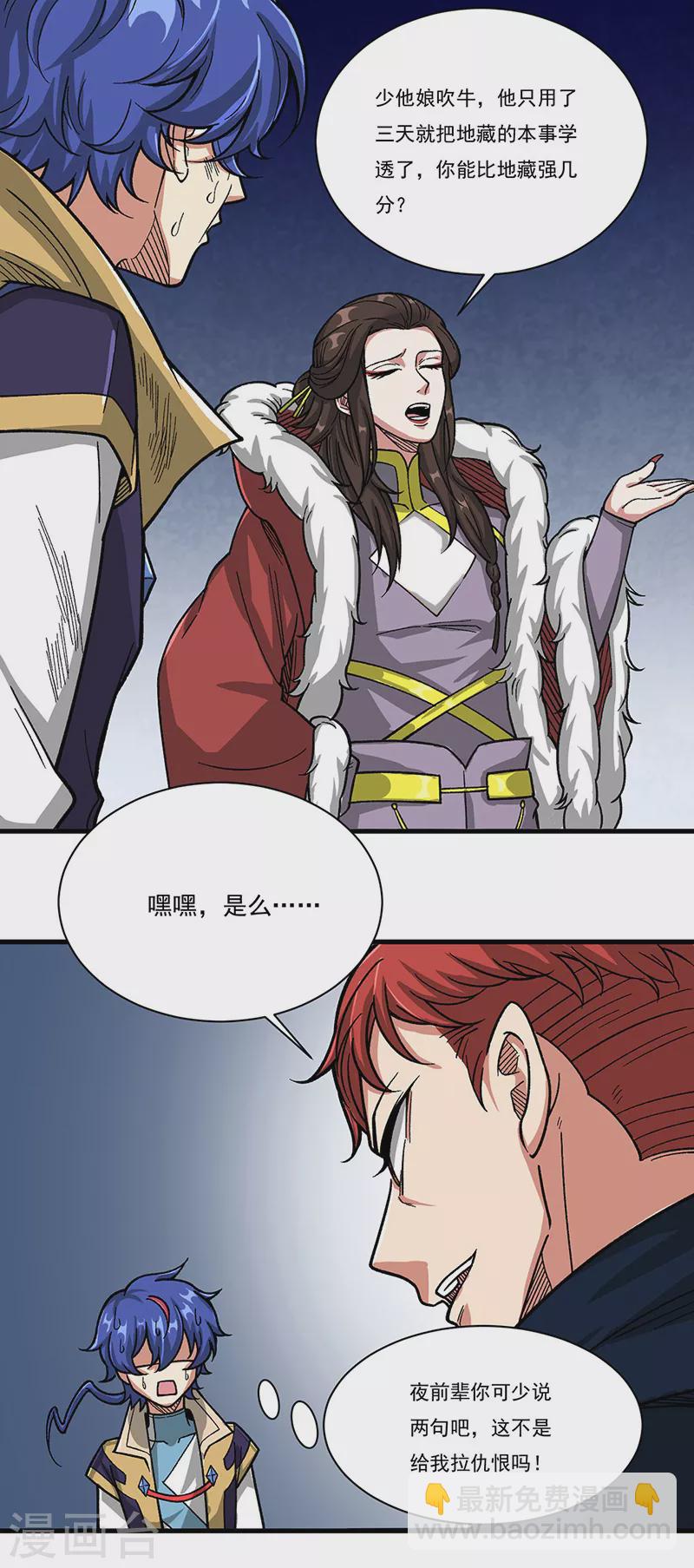 🍘武道独尊 第430话 暗杀之法 第27页