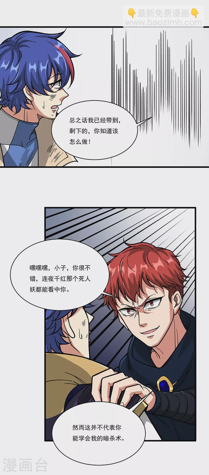 🍘武道独尊 第430话 暗杀之法 第28页