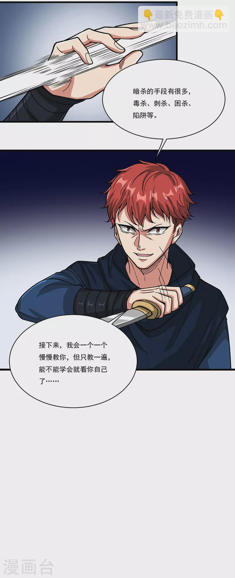 🍘武道独尊 第430话 暗杀之法 第29页
