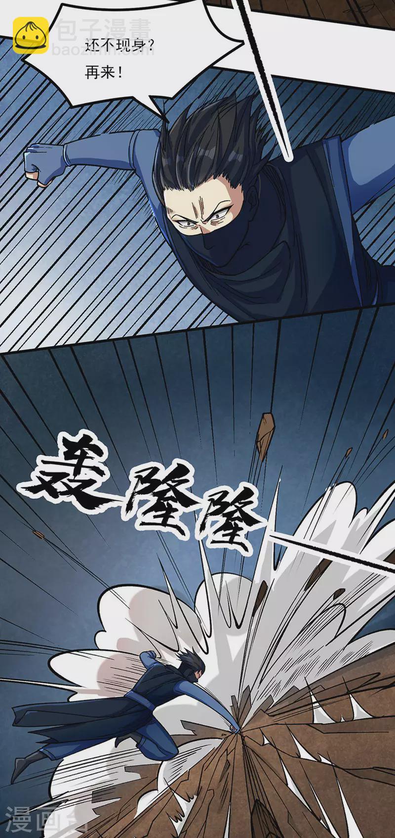 🍘武道独尊 第430话 暗杀之法 第5页