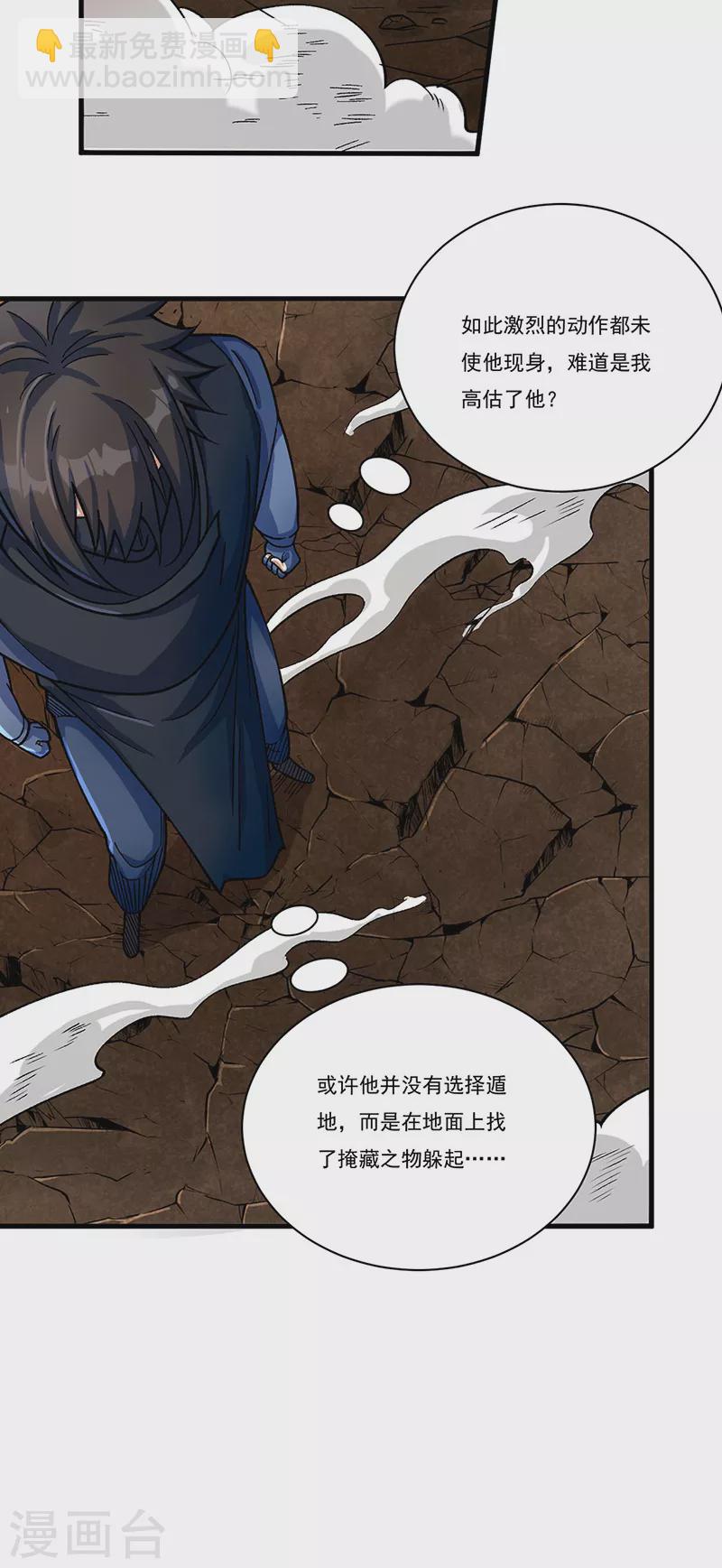 🍘武道独尊 第430话 暗杀之法 第7页