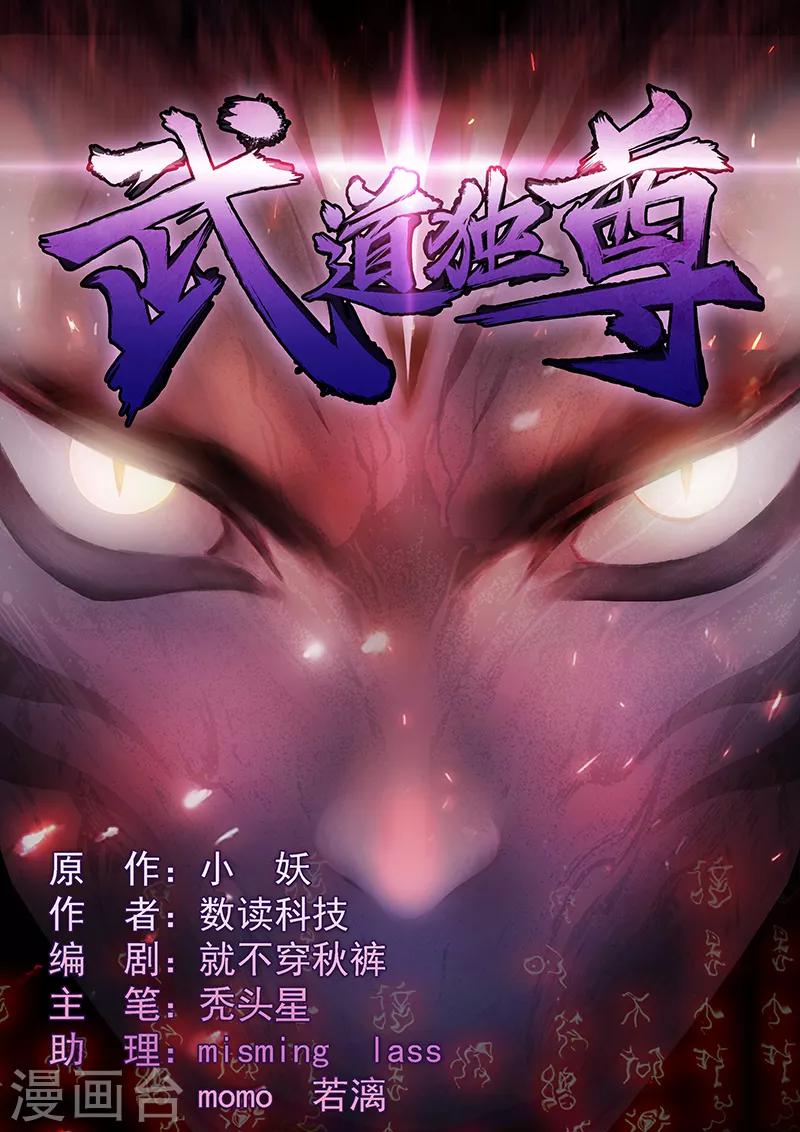🍘武道独尊 第44话 潜龙榜 第1页