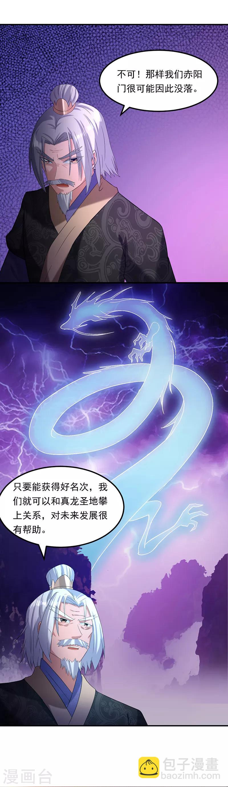 🍘武道独尊 第44话 潜龙榜 第10页