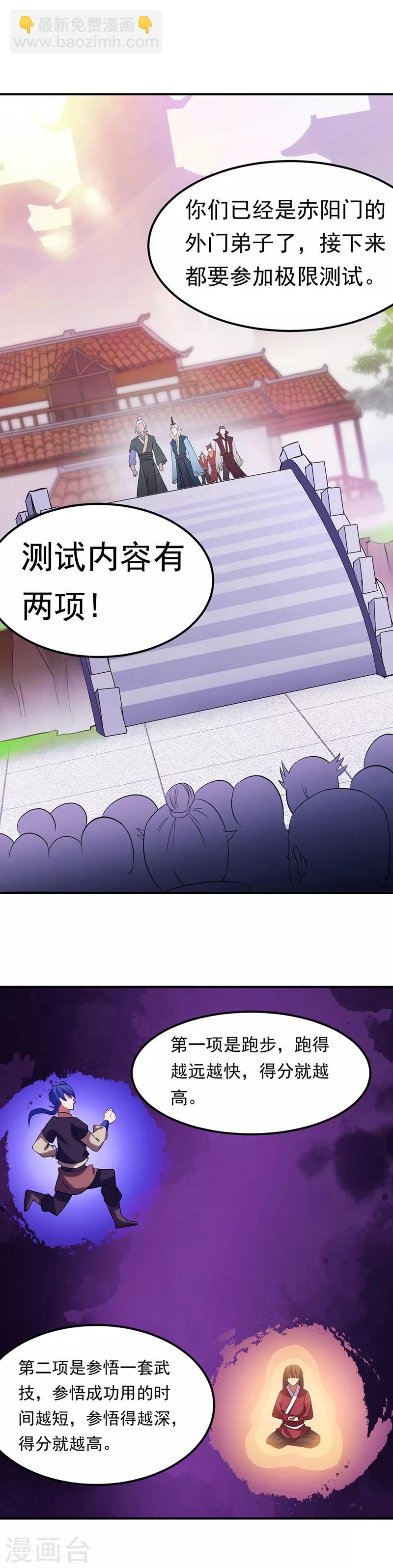 🍘武道独尊 第44话 潜龙榜 第12页