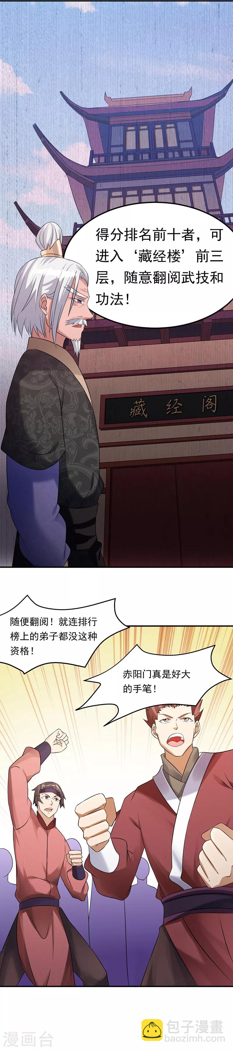 🍘武道独尊 第44话 潜龙榜 第13页