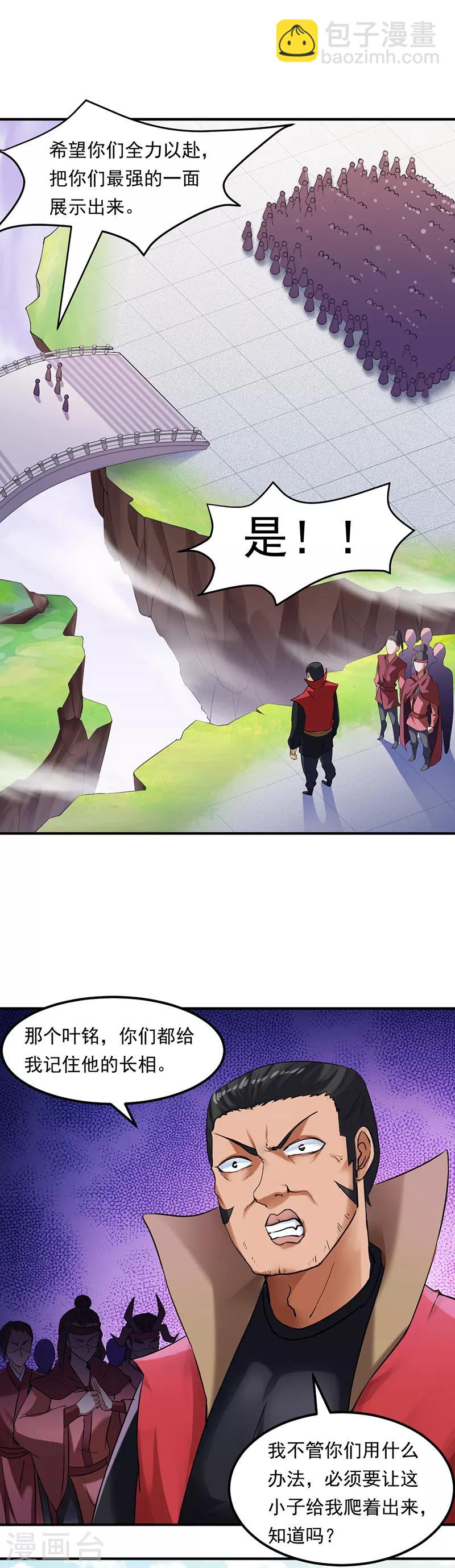 🍘武道独尊 第44话 潜龙榜 第14页