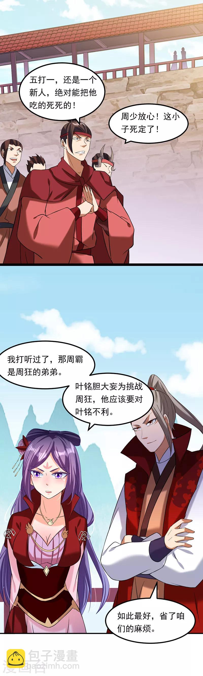 🍘武道独尊 第44话 潜龙榜 第15页