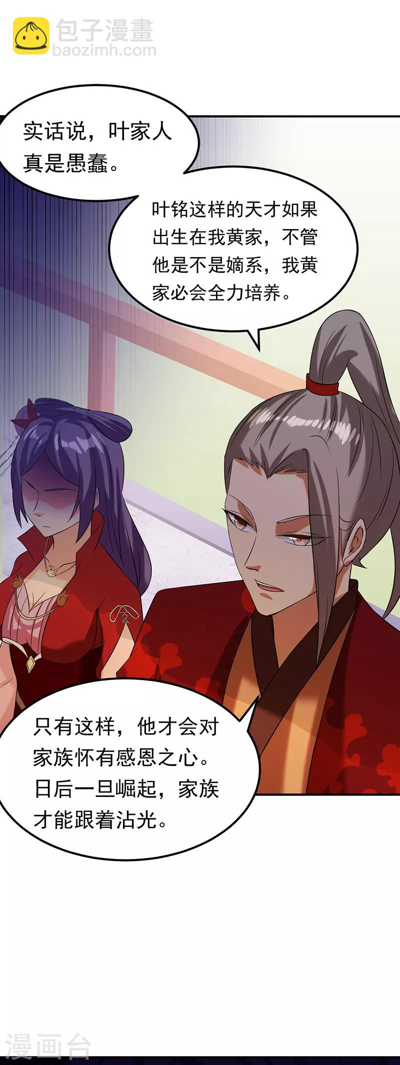 🍘武道独尊 第44话 潜龙榜 第16页
