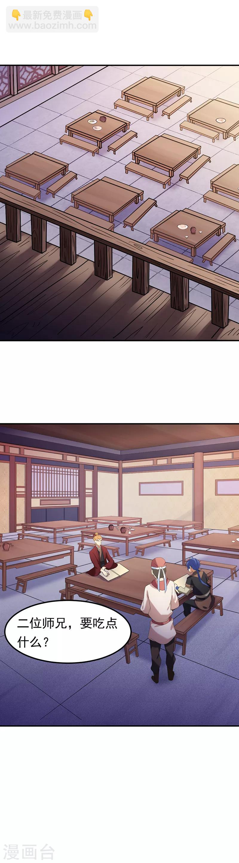 🍘武道独尊 第44话 潜龙榜 第2页