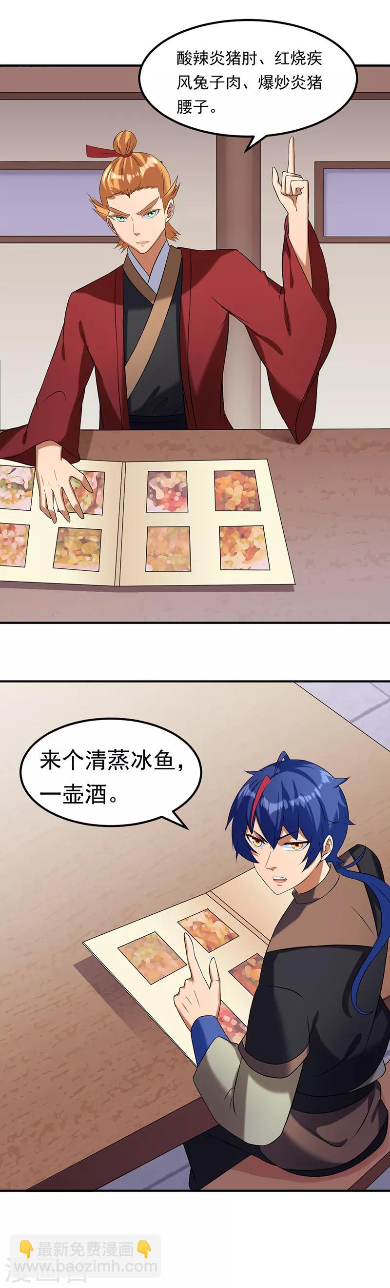 🍘武道独尊 第44话 潜龙榜 第3页