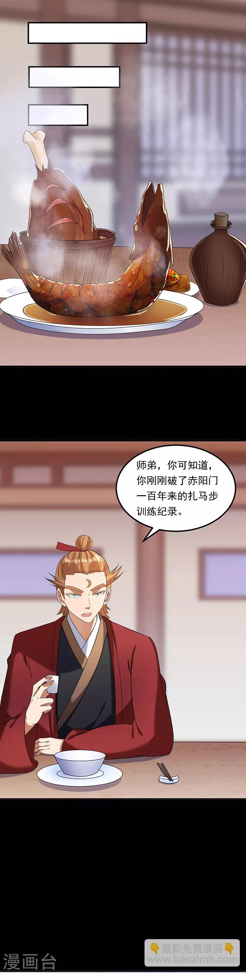 🍘武道独尊 第44话 潜龙榜 第4页