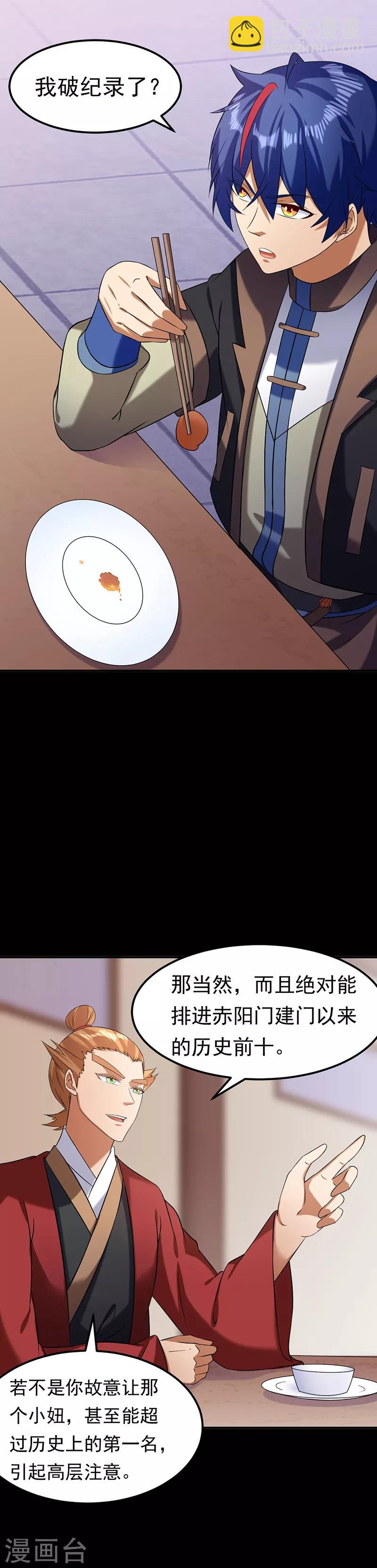 🍘武道独尊 第44话 潜龙榜 第5页