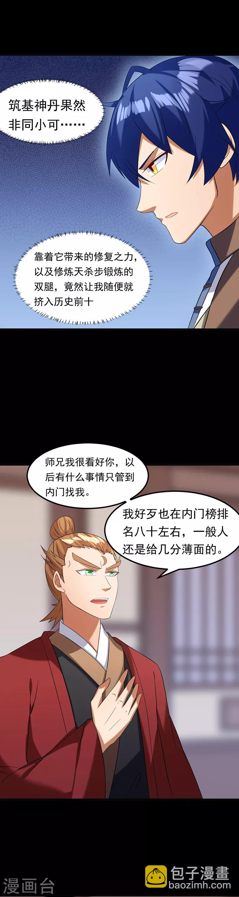 🍘武道独尊 第44话 潜龙榜 第6页