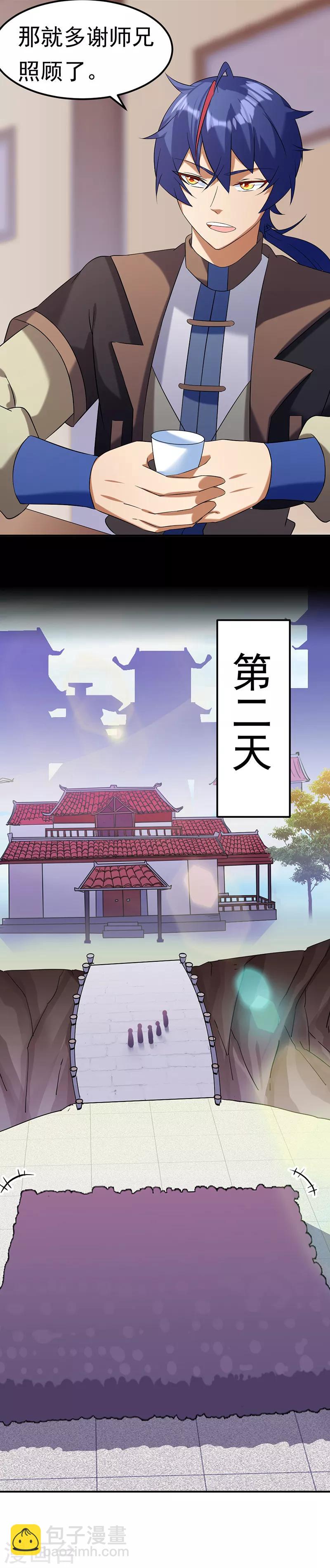 🍘武道独尊 第44话 潜龙榜 第7页
