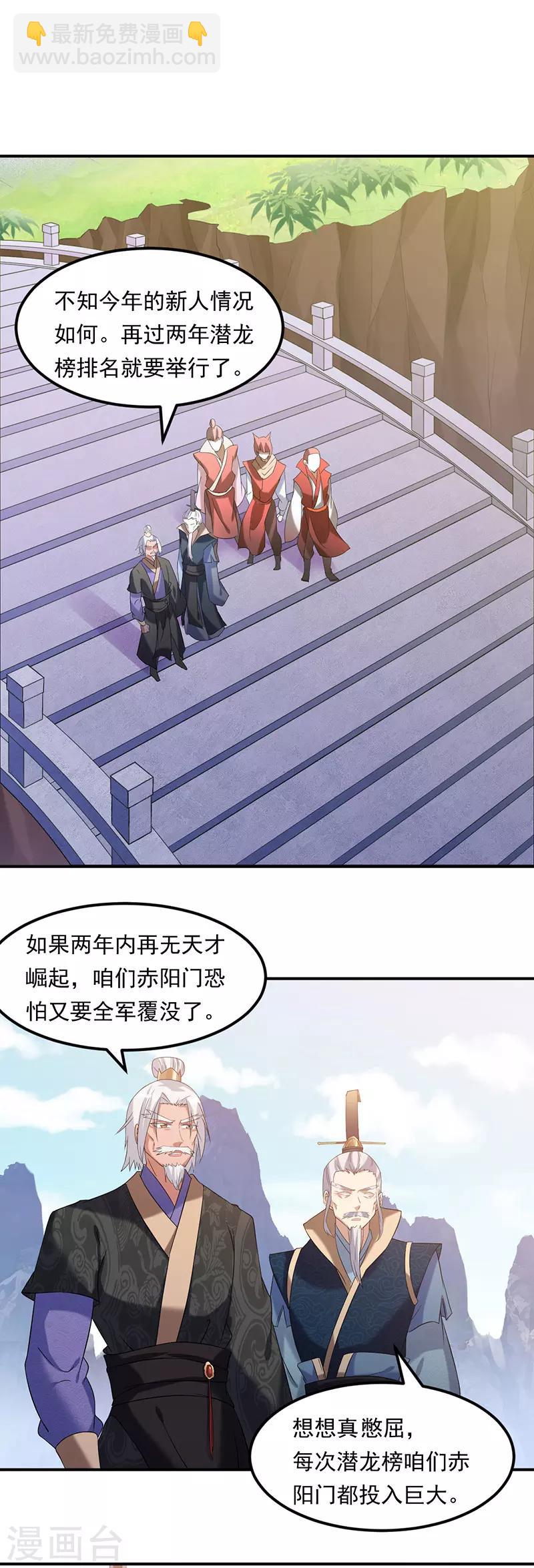🍘武道独尊 第44话 潜龙榜 第8页