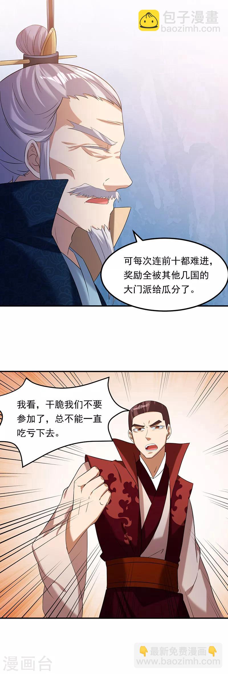 🍘武道独尊 第44话 潜龙榜 第9页