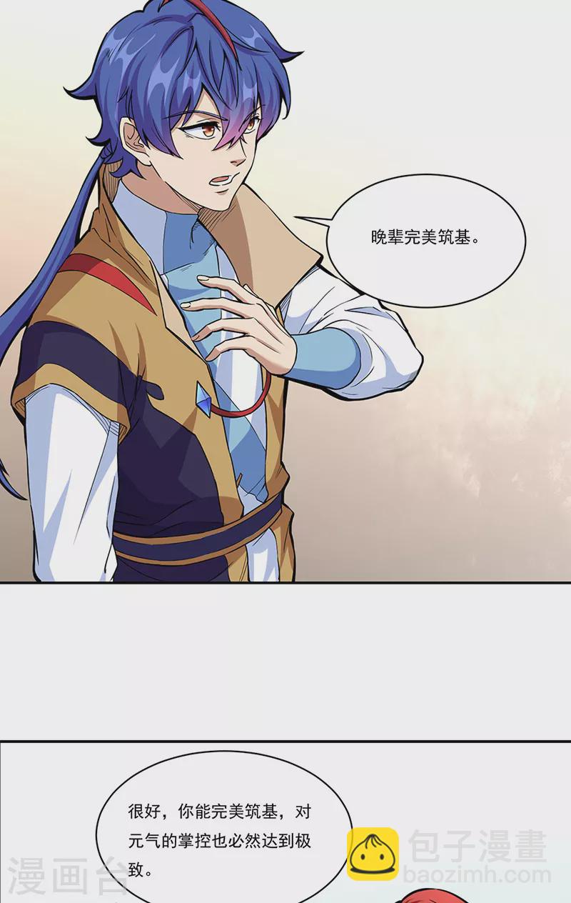 🍘武道独尊 第432话 毒术 第10页