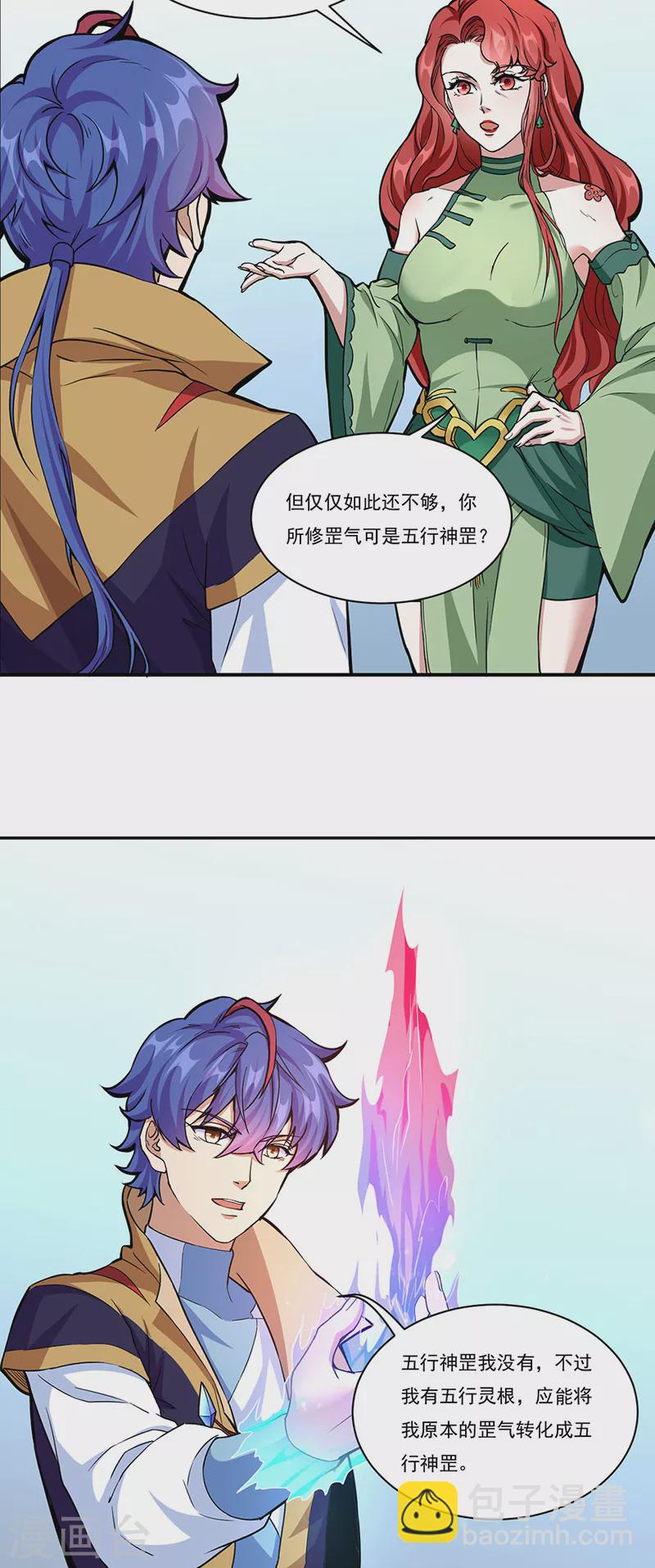 🍘武道独尊 第432话 毒术 第11页