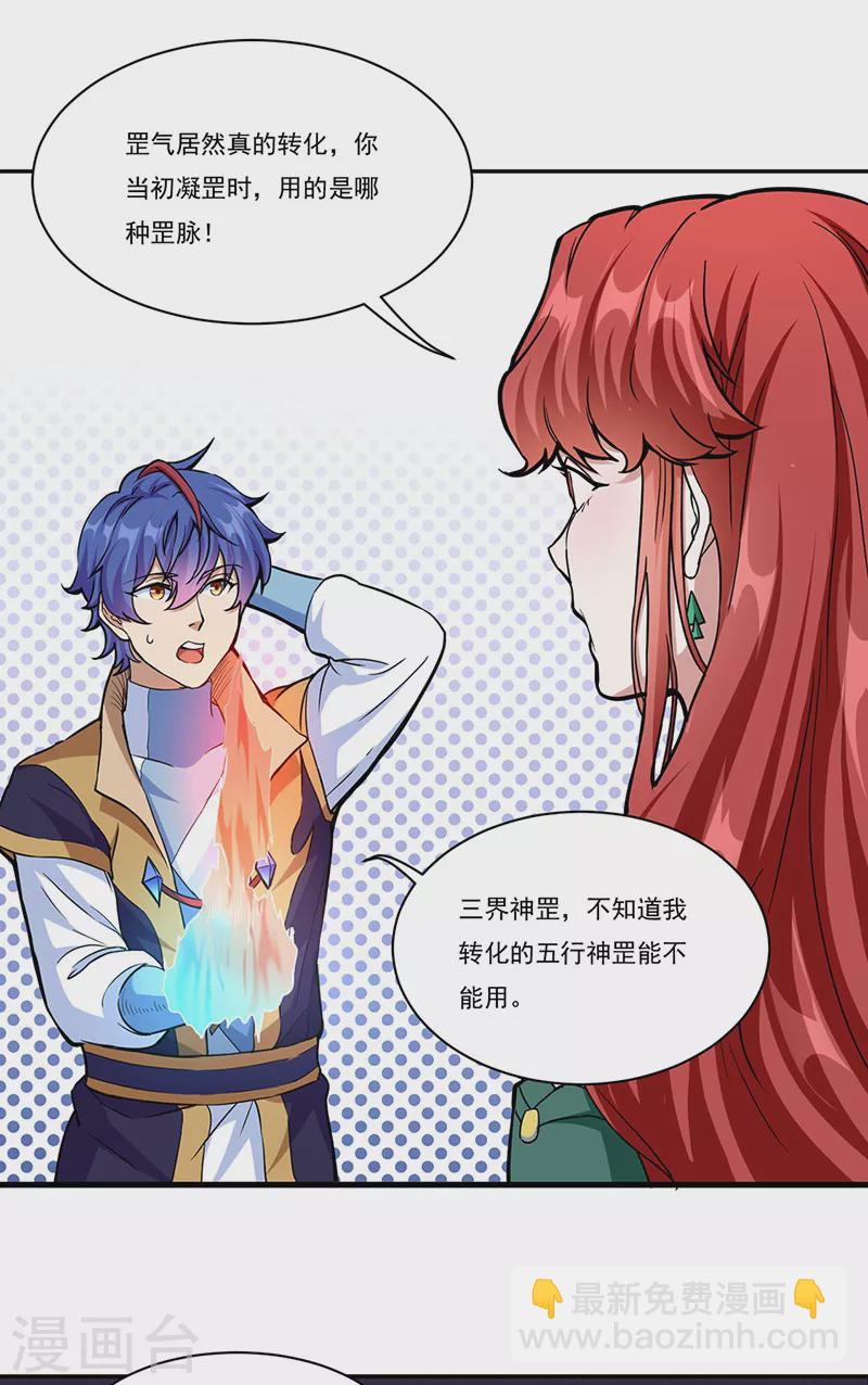 🍘武道独尊 第432话 毒术 第13页