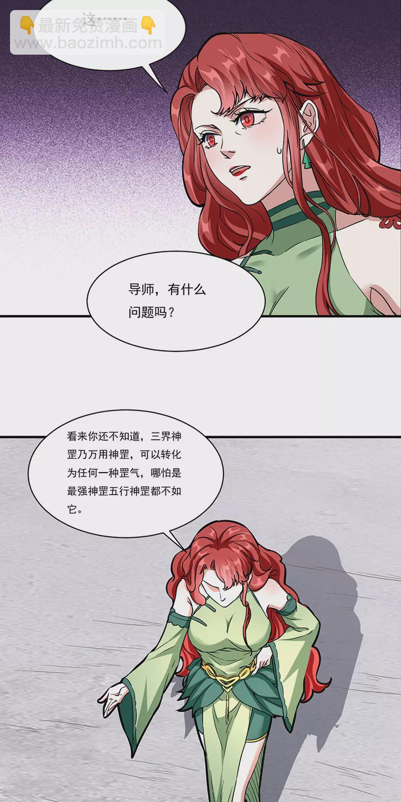 🍘武道独尊 第432话 毒术 第14页