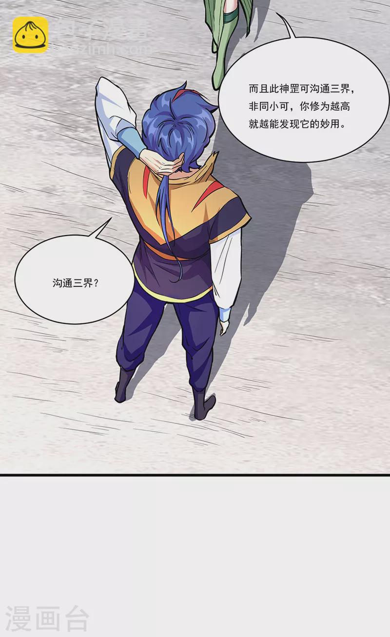 🍘武道独尊 第432话 毒术 第15页