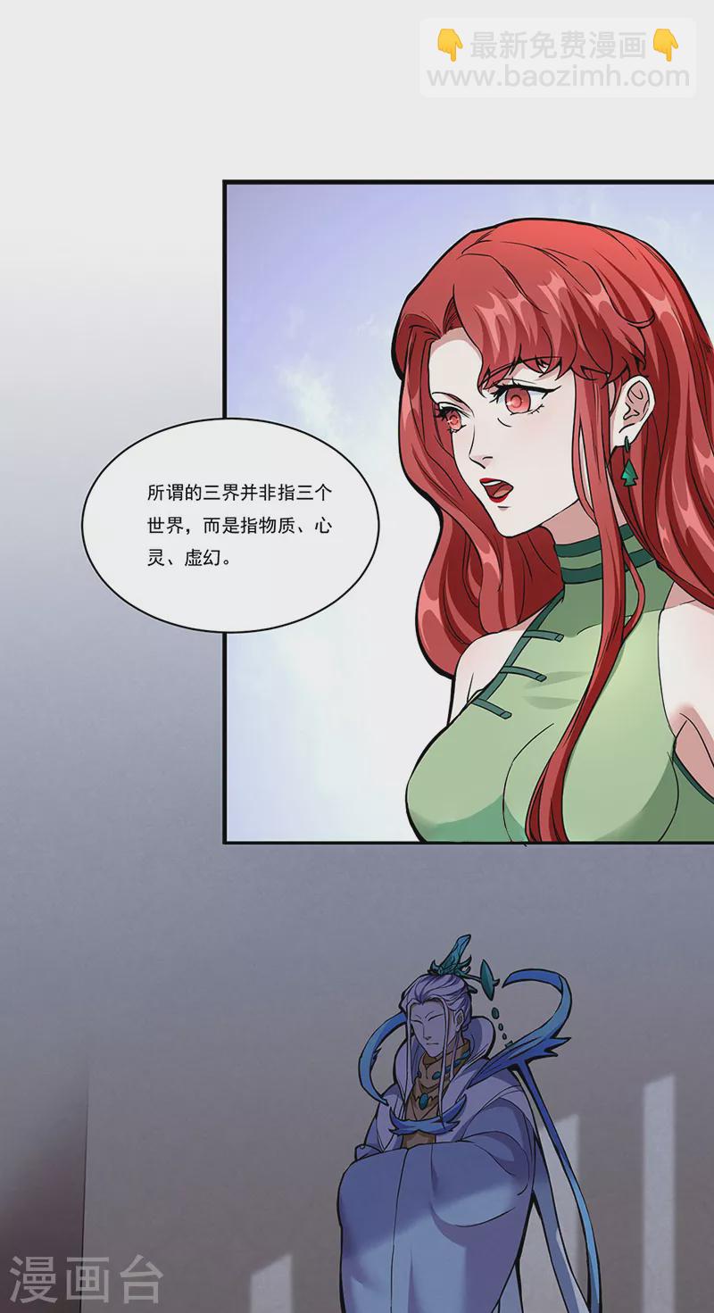 🍘武道独尊 第432话 毒术 第16页