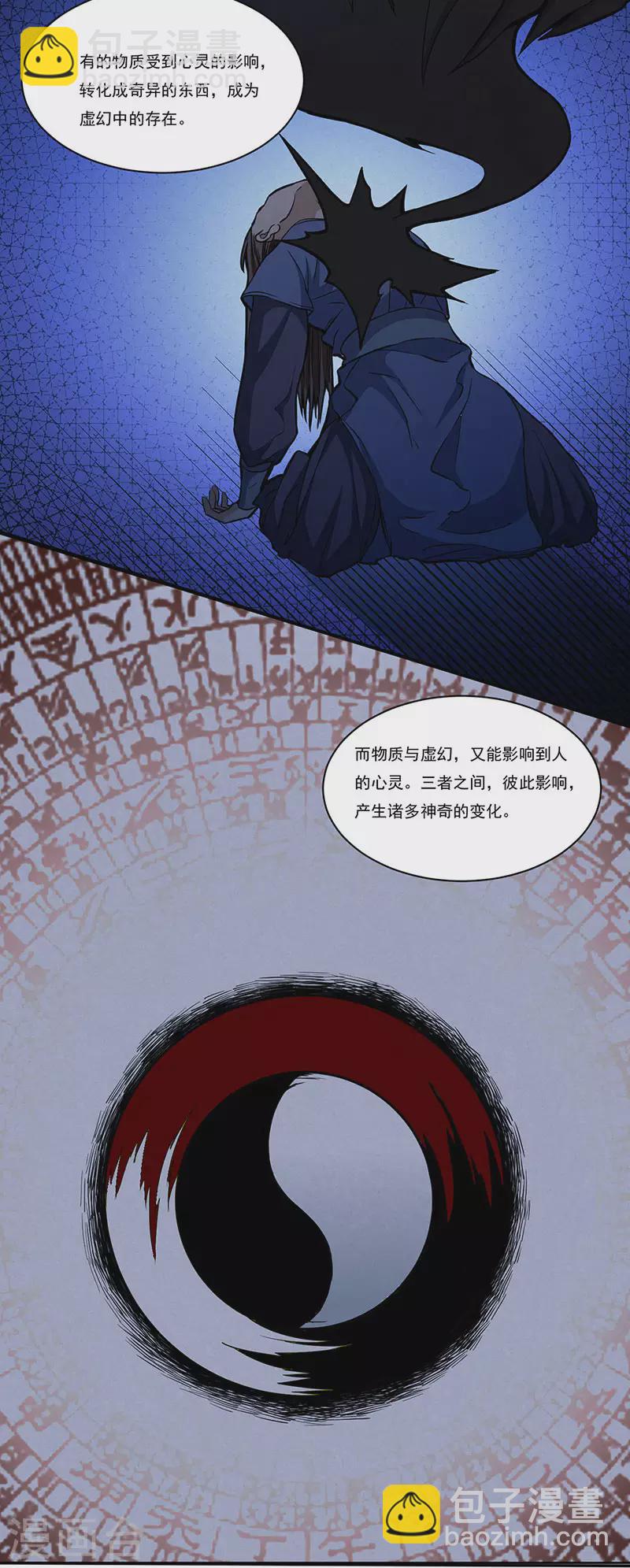 🍘武道独尊 第432话 毒术 第18页