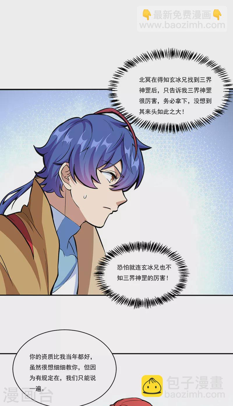 🍘武道独尊 第432话 毒术 第19页