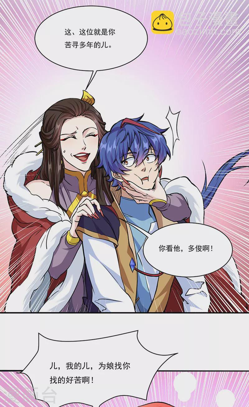 🍘武道独尊 第432话 毒术 第2页