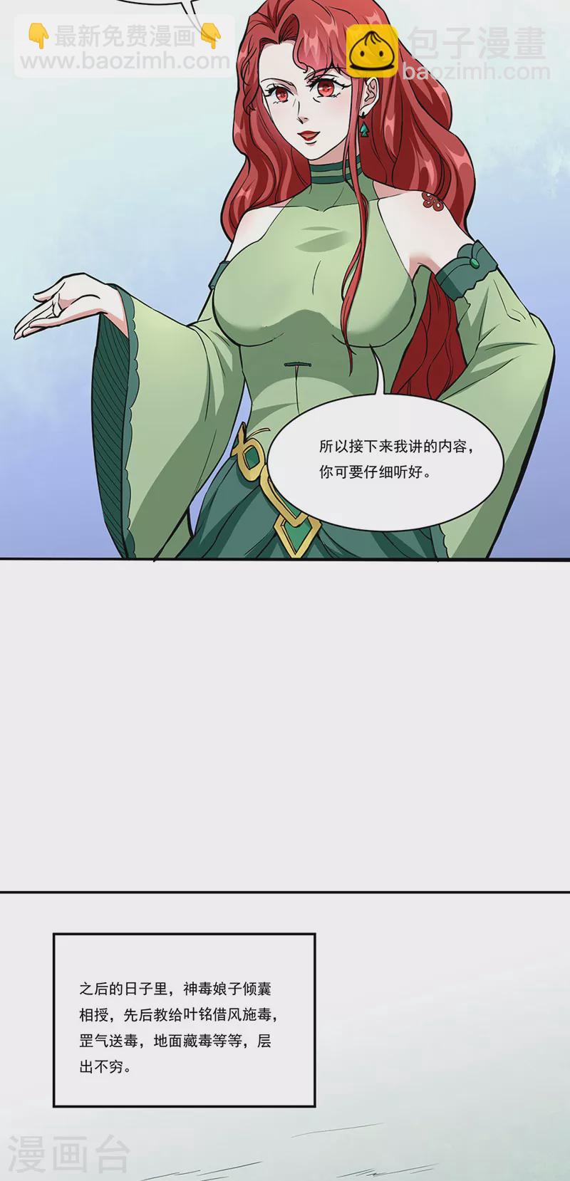 🍘武道独尊 第432话 毒术 第20页