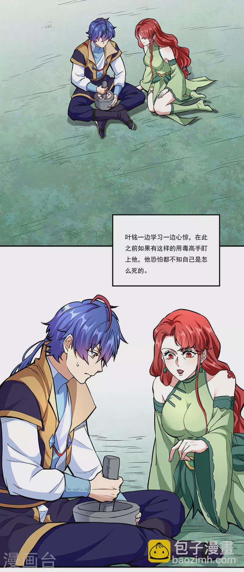 🍘武道独尊 第432话 毒术 第21页