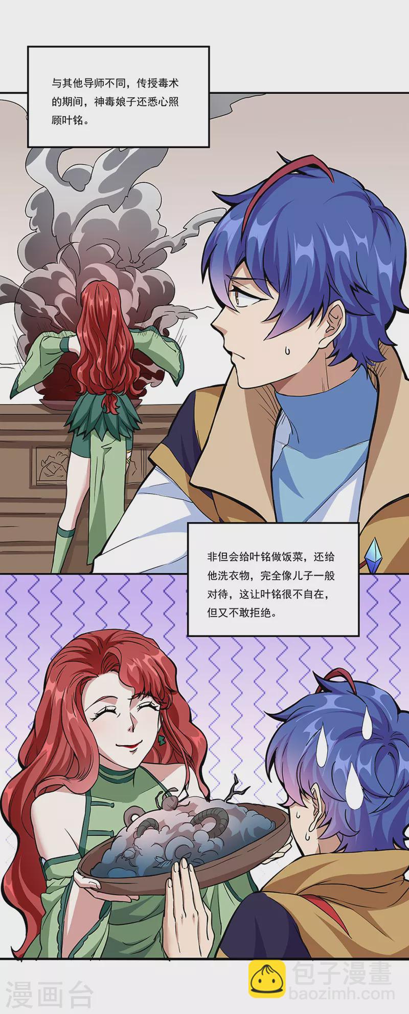 🍘武道独尊 第432话 毒术 第22页