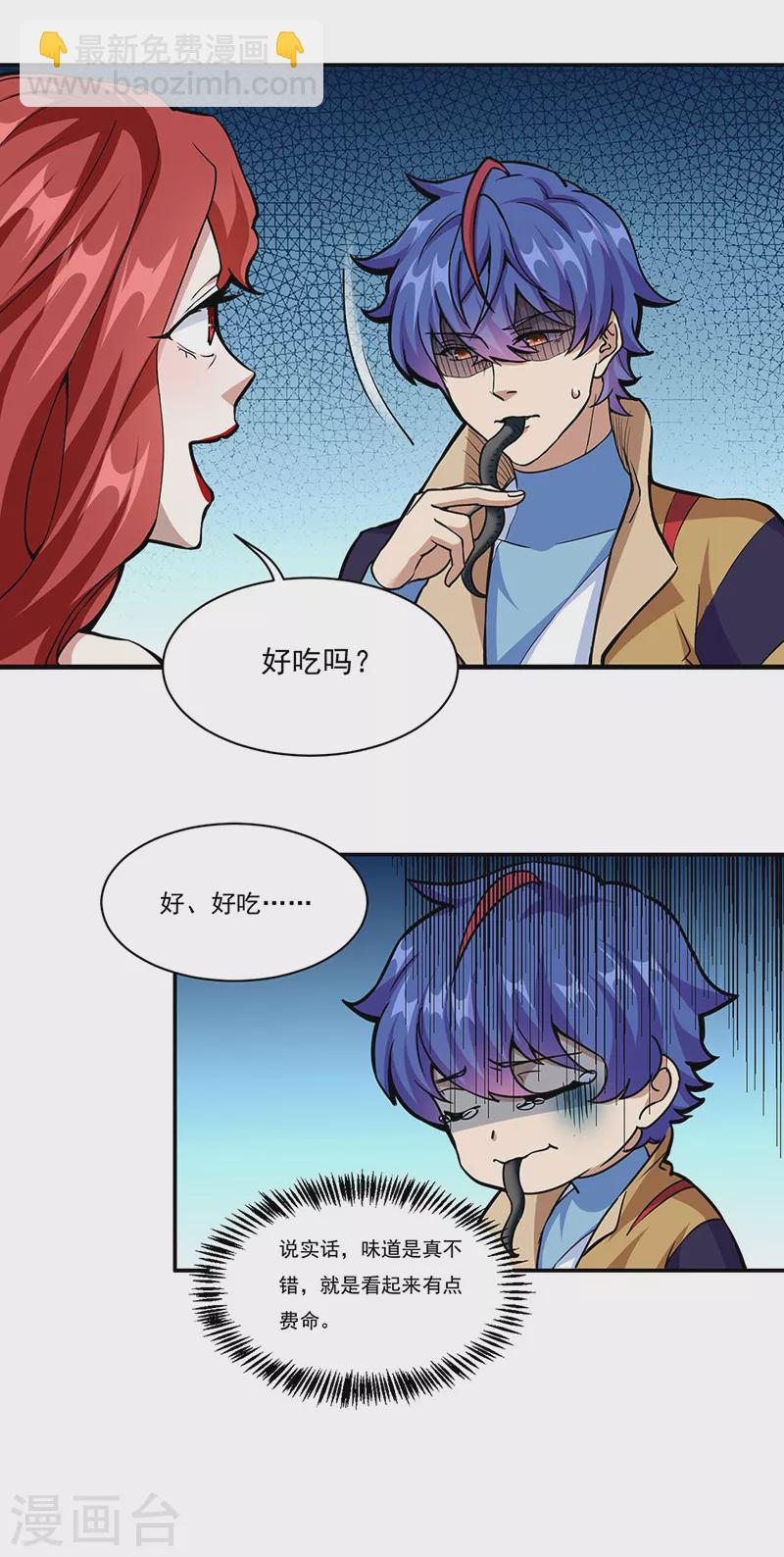 🍘武道独尊 第432话 毒术 第23页