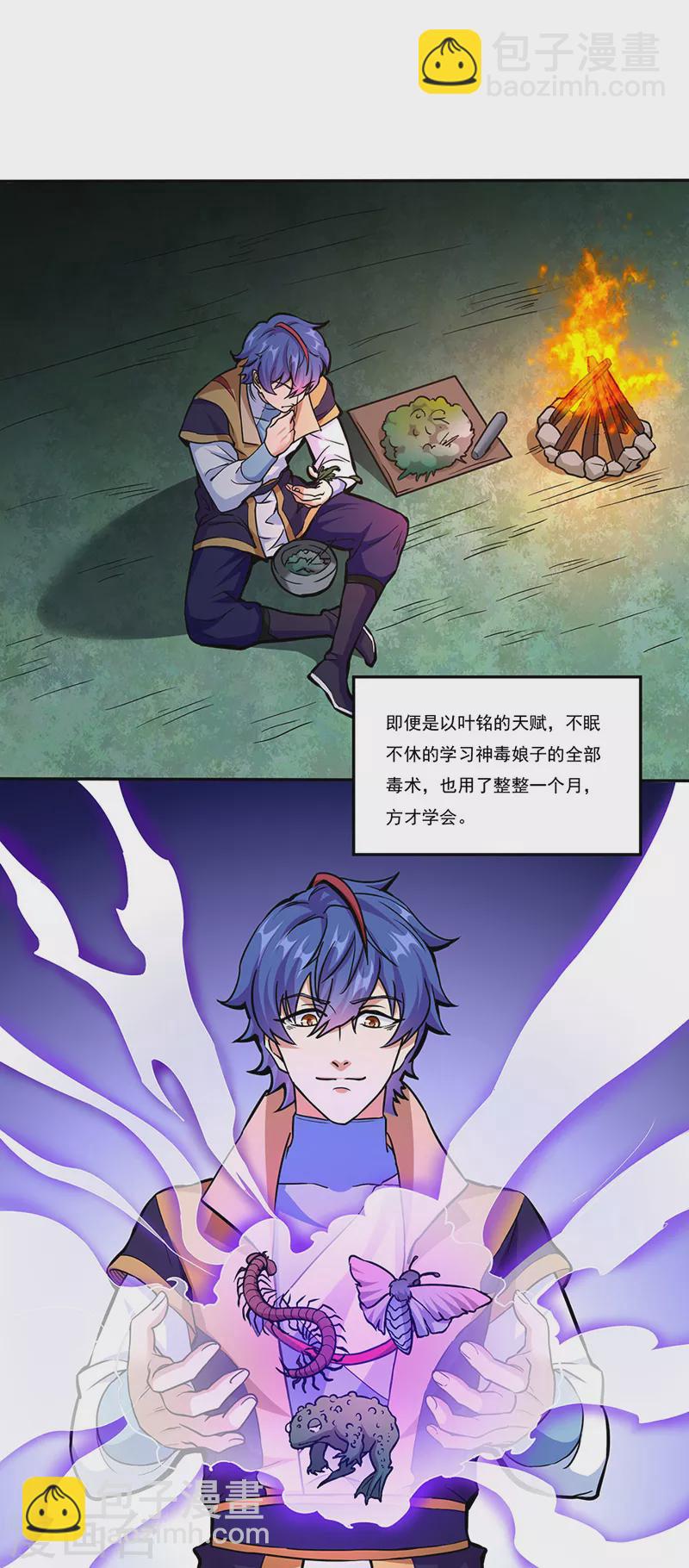 🍘武道独尊 第432话 毒术 第24页