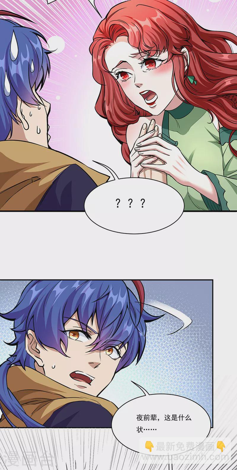 🍘武道独尊 第432话 毒术 第3页