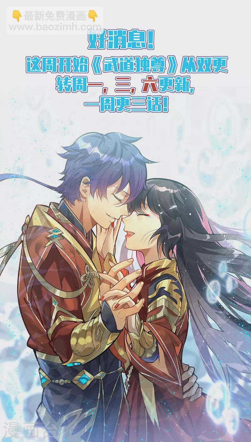 🍘武道独尊 第432话 毒术 第32页