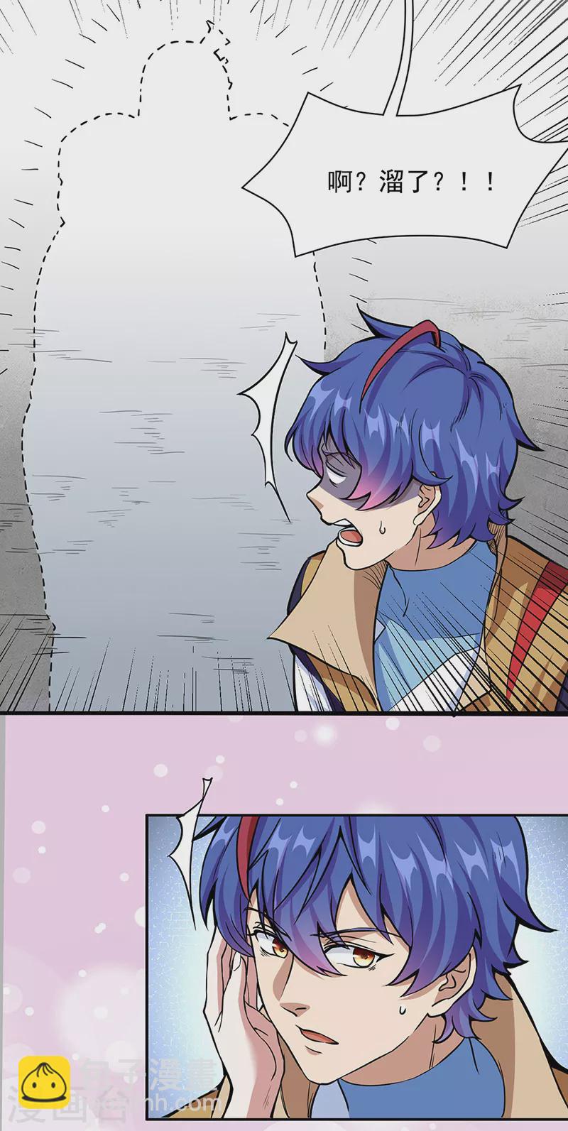 🍘武道独尊 第432话 毒术 第4页