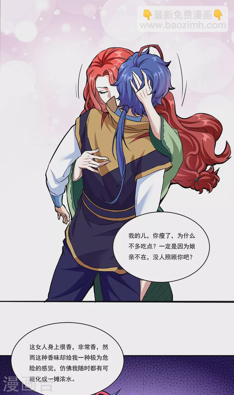 🍘武道独尊 第432话 毒术 第5页