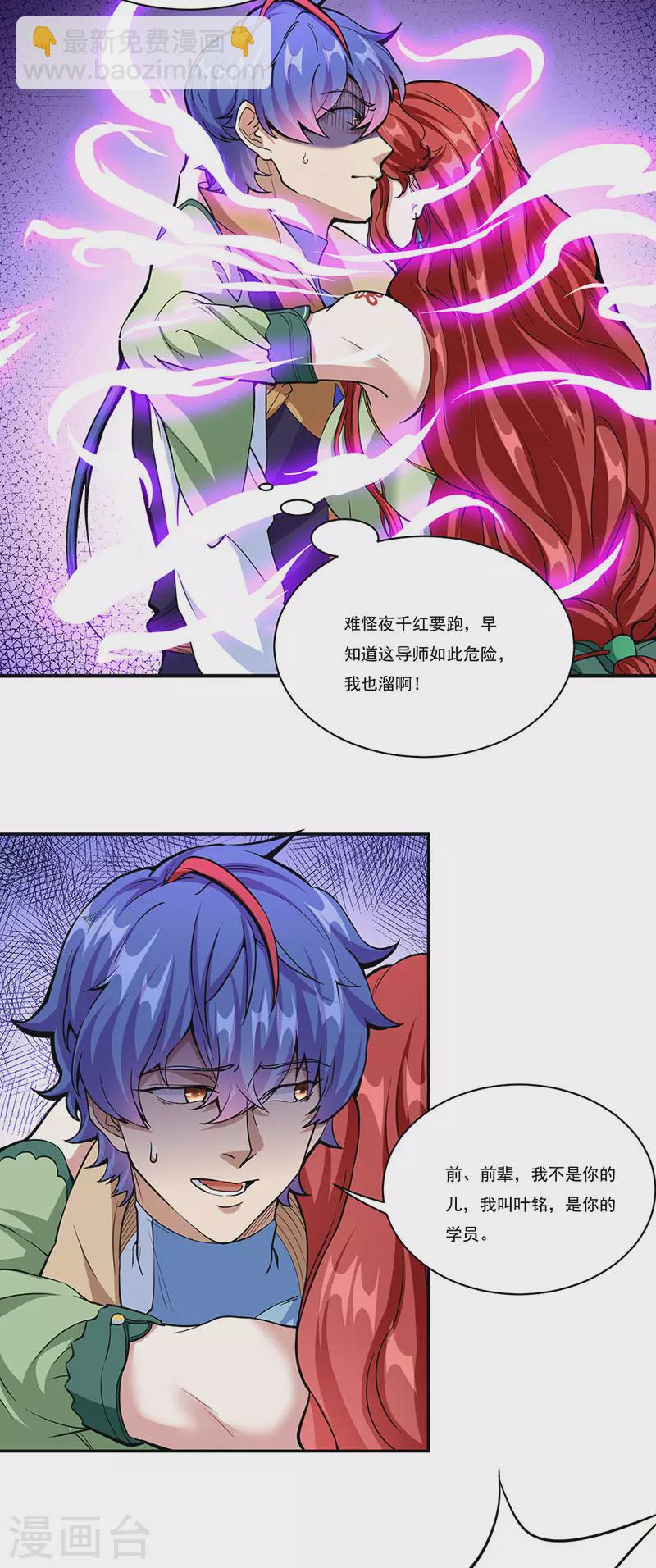 🍘武道独尊 第432话 毒术 第6页