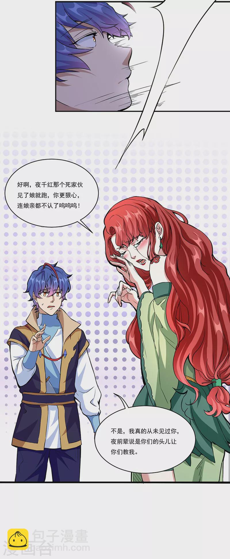 🍘武道独尊 第432话 毒术 第7页