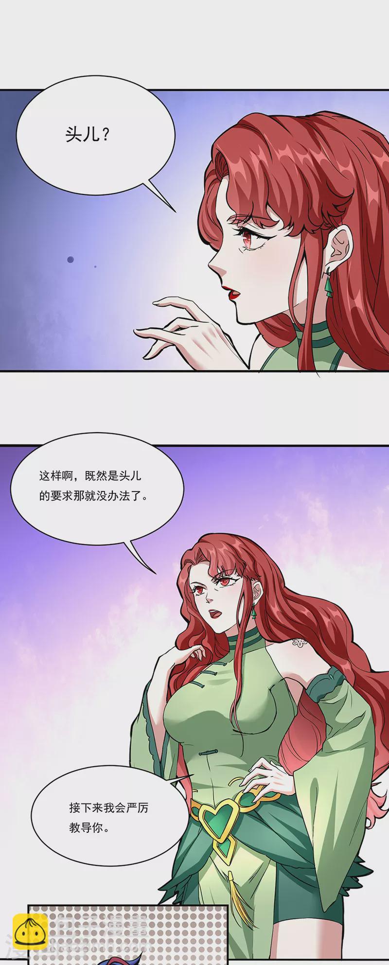 🍘武道独尊 第432话 毒术 第8页