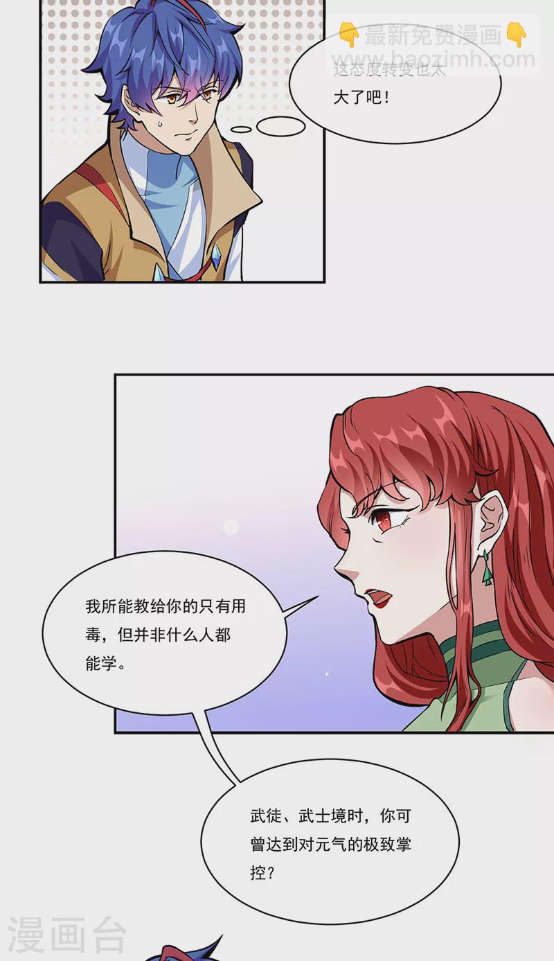 🍘武道独尊 第432话 毒术 第9页