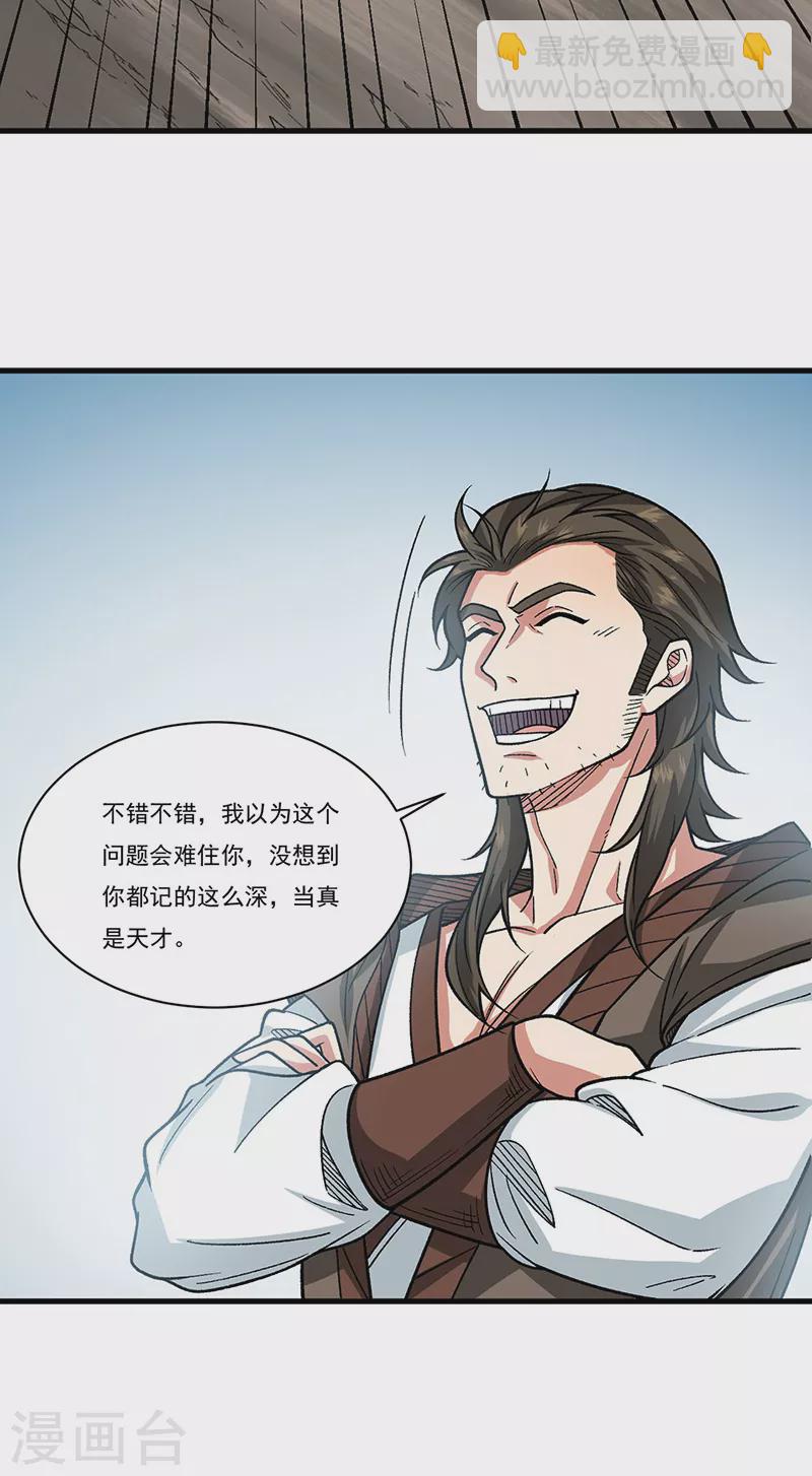 🍘武道独尊 第434话 任务：混入朱雀军！ 第13页